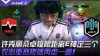 【重赛】NS vs DK 许秀丽桑卓极限距离E神定三个！农心重赛惨被再虐一遍！ Game 2 | 2022 LCK夏季赛精华 Highlights
