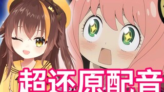 【阿尼亚洗脑歌】点进来之前没想到这么还原！哇酷哇酷☆
