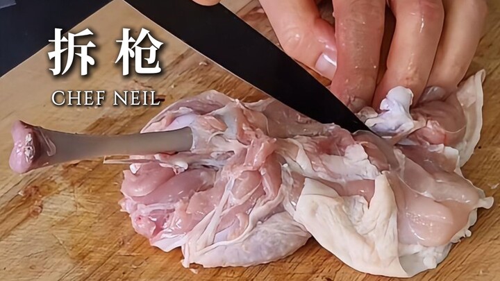 【主厨Neil】揭秘 ▪ 最安全的手枪腿剔骨拆解大法