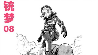 娱乐至死【铳梦08】