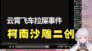 【梨安】看柯南改编二创《真相，只有我说的才算！》笑嘻了🤣还挺有意思的，噗噗太适合肥梨了🤭