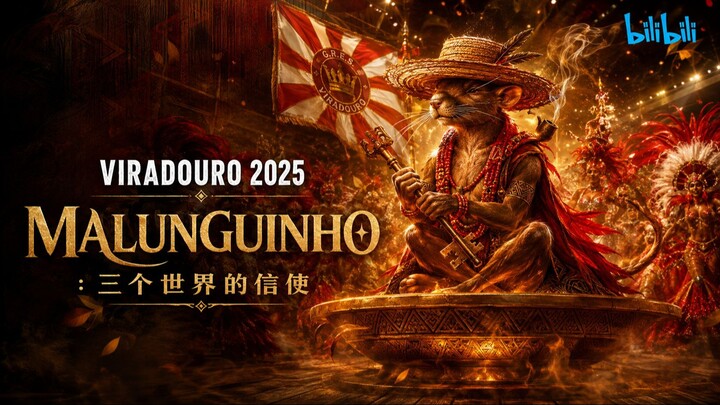 维拉杜罗大学 2025 _ Malunguinho：三个世界的使者