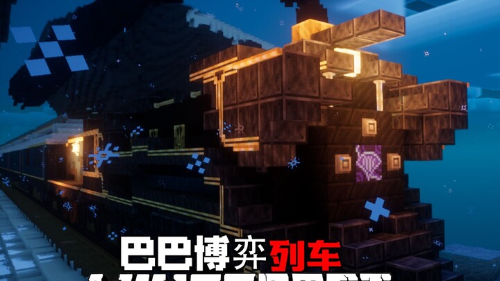 รถไฟบาบากีฬา!! MC【คดีฆาตกรรมบนรถไฟ】