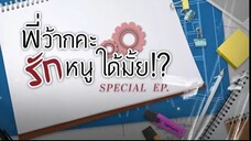LOVE SENIOR SPECIAL EP 1 SUB INDO | Dhewee Film