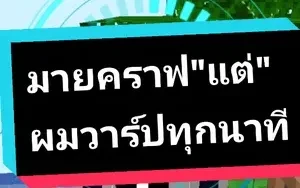 มายคราฟ"แต่"ผมจะวาร์ปทุกนาที