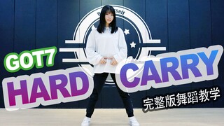GOT7-Hard Carry完整版舞蹈教学