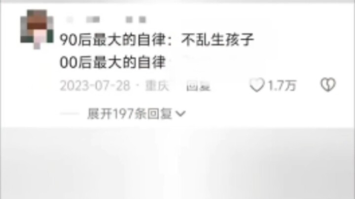 The greatest self-discipline among those born in the '90s, the greatest self-discipline among those 