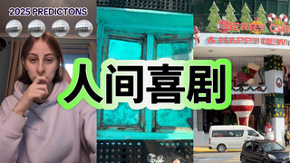 人间喜剧Pt.26-民风淳朴霍格沃茨