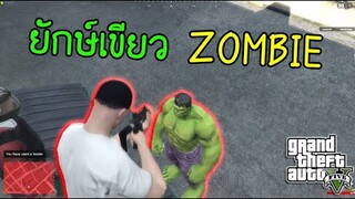 ZOMBIE WAR - GTA V #2