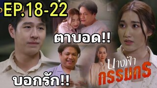 จรัญตาบอด!!อัศวินบอกรักฟ้า นางฟ้ากรรมกรEP.18 EP.19 EP.20 EP.21 EP.22#เบสท์คำสิงห์ #ช่องวัน31 #one31