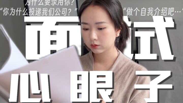 What? You can’t even play the game—how are you supposed to ace your interview? (Post-Holiday Job-See