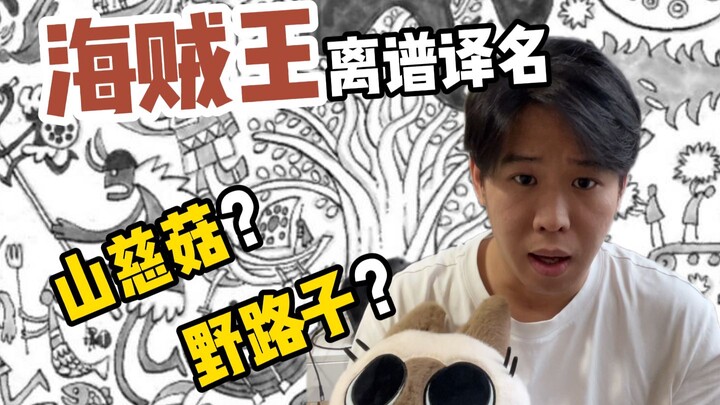 Jangan terlalu ngawur dalam menerjemahkan judul One Piece! Kenapa Katakuri disebut “San Cigu”?