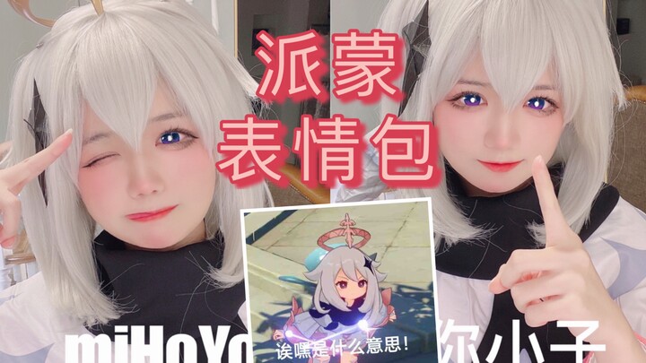 [Blah] Genshin Impact | Nhại bộ biểu cảm của Paimon (Ê he!