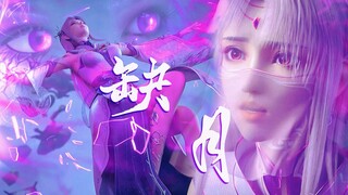 【小医仙 缺月】生死无畏，月有圆缺，医心不改！斗破苍穹小医仙