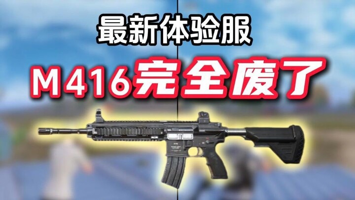 Phiên bản tới, M416 sẽ hoàn toàn bị loại bỏ, bị MG-36 đè bẹp.