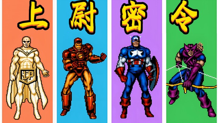 What is the Avengers? When I was little, all I knew was Captain’s Secret Mission.