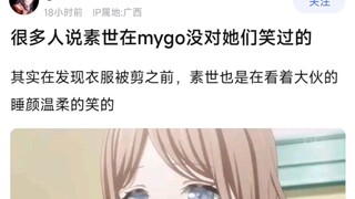 【MyGo】หลายคนบอกว่าซู่ซีไม่เคยยิ้มให้พวกเขาเลยใน MyGo