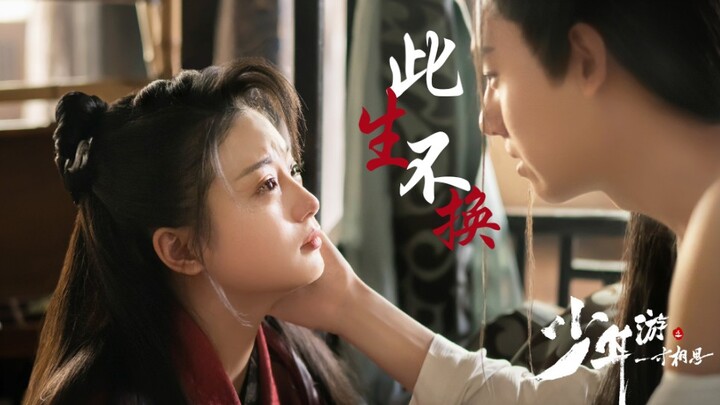 “Bị thương rồi, chỉ cần ăn kẹo là sẽ hết đau” [Tả Khanh Từ × Tô Vân Lạc] Kỷ niệm kết thúc