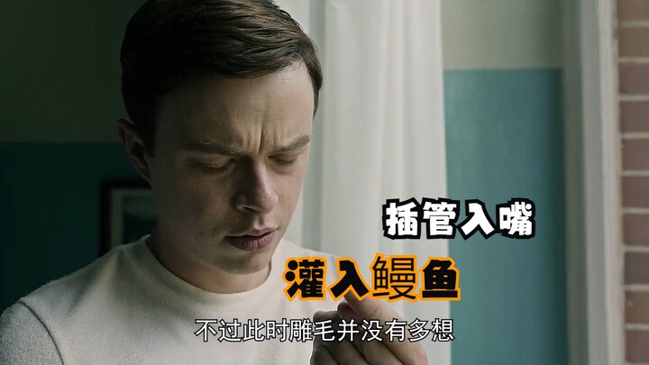 兽医将管子插进男人嘴巴，强行灌入白条鳗鱼
