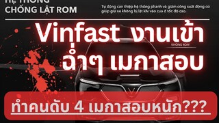 vinfast งานเข้าฉ่ำ !! ทำคนดับ 4                            เมกาเครียดสอบตึง???#evcar #vinfast