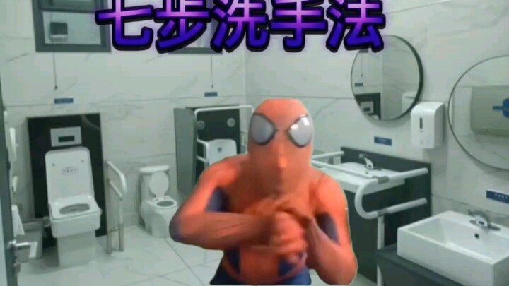 七步洗手法