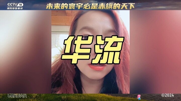 In Europe in 2024, “Huaculture” has officially replaced “K-pop,” with Chinese culture making a compr