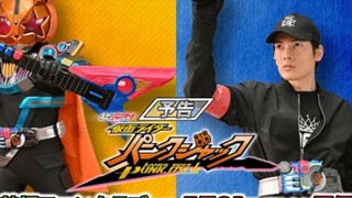 【予告】ギーツエクストラ　仮面ライダーパンクジャック