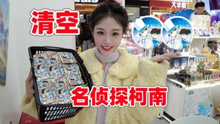 清空货架上的柯南漫画主题新品徽章！