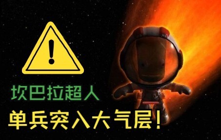 “我们的宇航员正在突破大气层！”