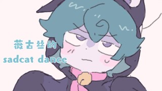 【sad cat dance/英雄联盟】悲伤猫猫舞，但是薇古丝