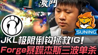 IG vs SN JackeyLove极限倒钩拯救IG Forge暴躁杰斯三波单杀！ Game 3 | 2019 LPL夏季赛精华 Highlights