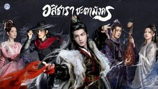 พากย์ไทย •EP.5-12