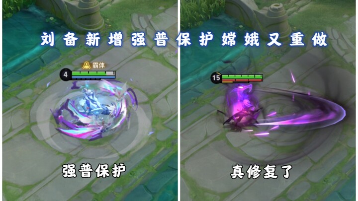 Liu Bei’s Qiangpu now has added protection; Sima Yi’s bug has truly been fixed; Chang’e has been rew