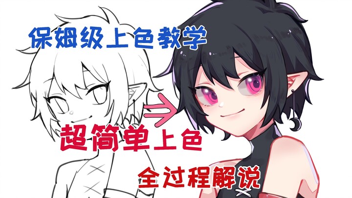 [Digital Painting] Coloring Tutorial Even Tiny Twigs Can Master!