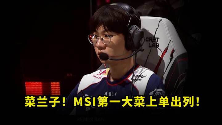 【Nhận định gay gắt về màn trình diễn của Doran tại MSI năm nay】Doran – đường trên “dở nhất”! Bị năm 