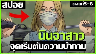 สปอยอนิเมะ นินจาสาวสุดสวยเทพมาก !! ตอนที่ 5-8 | Under Ninja