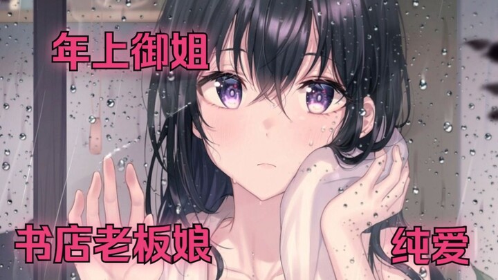【情景音声】雨夜的温柔御姐等你告白 做梦素材/纯爱