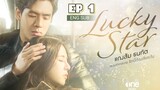 🇹🇭 My Lucky Star (2023) | Episode 1 | Eng Sub