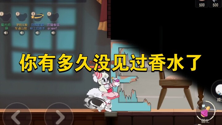 เกมมือถือแมวและหนู: นานแค่ไหนแล้วที่ไม่เจอน้ำหอมในอันดับแรงค์?