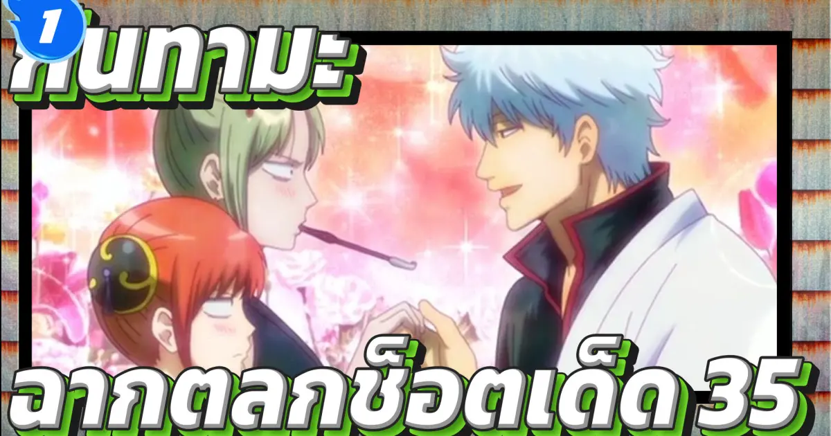 Gintama Hilarious Iconic Scenes 35 1 Bilibili