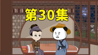 第30集  |   虾仁去解决陈家村的安置问题