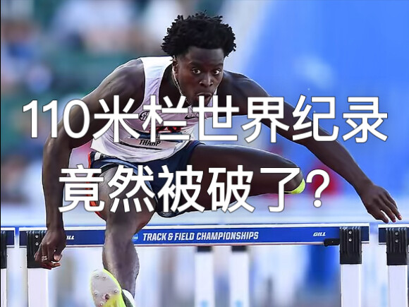 Kỷ lục thế giới nội dung 110m rào hóa ra đã bị phá rồi?