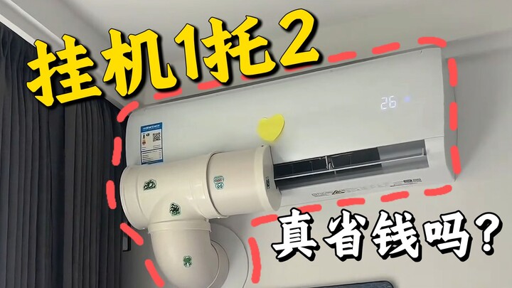 Cải tạo điều hòa một dàn nóng hai dàn lạnh giá trăm tệ? Giám định video 120 nghìn lượt thích!