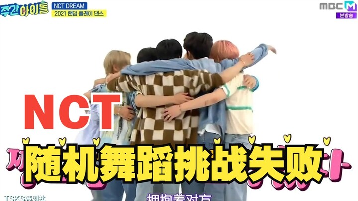 【NCT DREAM】当随机舞蹈中出现aespa和red velvet的歌时，梦队的反应是？