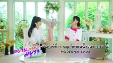 สบายสไตล์มยุรา พบกับ "คุณกนกวรรณ อัศวานุชิต" Food Blocker ชื่อดัง วันศุกร์ที่ 14 พ.ย. เวลา 16.50 น.