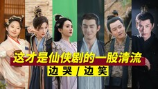 与凤行最后一集到底该怎么演？邓科居然跪求主演们收敛着点演