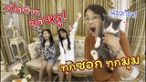 เปิดบ้านสุดหรู! น้องดาว Lovely Kids Thailand ทุกซอก ทุกมุม | แม่ปูเป้ เฌอแตม Tam Story