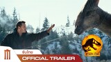 Jurassic World Dominion - Official Trailer [ซับไทย]