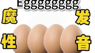 《 Egg の 不 等 边 三 角 形 念 法 》