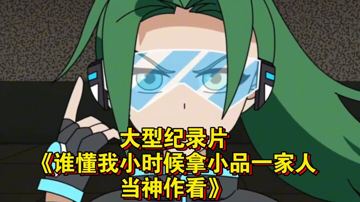 المسلسل الوثائقي الضخم «من كان يرى عائلة المونولوجات كتحفة إلهية في طفولته» مستمر في العرض من أجلك!